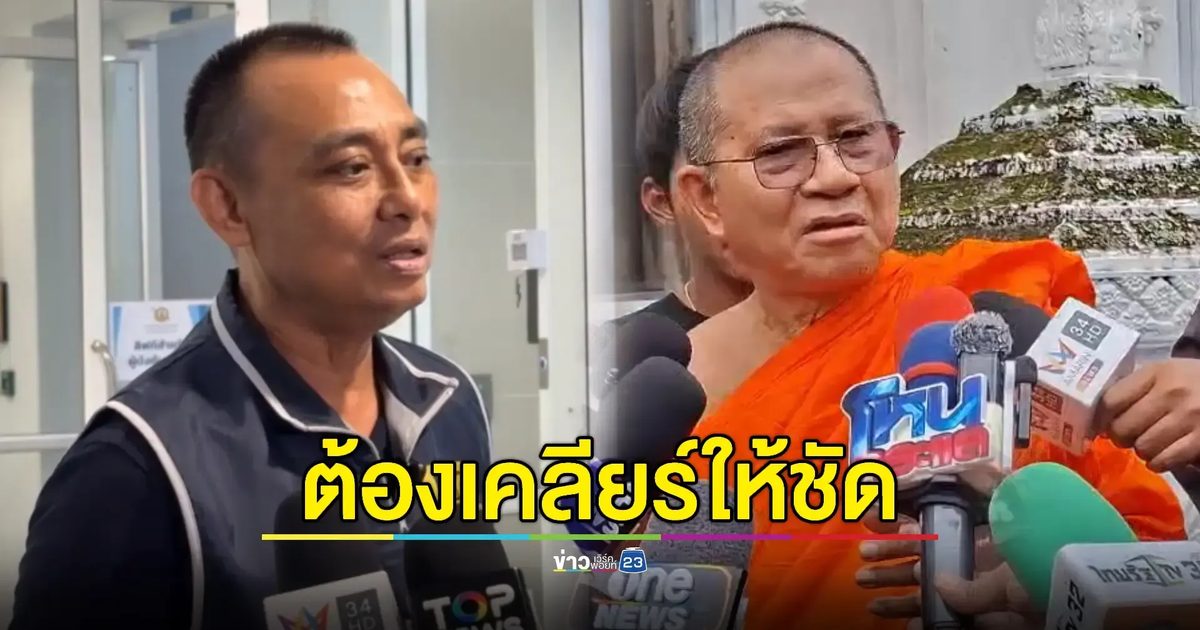 “บิ๊กเต่า” เร่งสอบเส้นทางเงินเจ้าอาวาสวัดม่วง ปมหาย 22 ล้าน