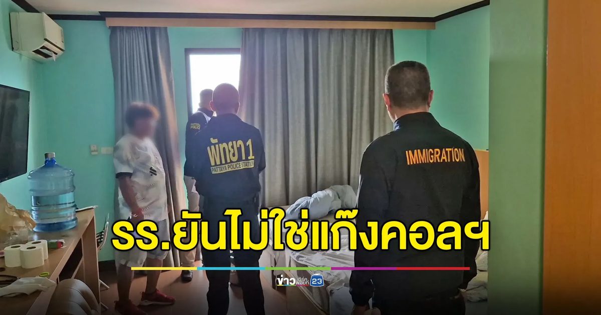 ค้นโรงแรมที่หนุ่มจีนตกตึกดับ ตัวแทนโรงแรมยันไม่ใช่ฐานแก๊งคอลเซ็นเตอร์