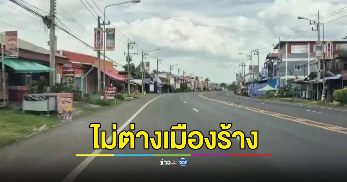 ปืนใหญ่ตกต่อเนื่อง เขตเศรษฐกิจบุรีรัมย์กลายเป็นเมืองร้าง ศูนย์อพยพเริ่มขาดแคลนนม ผ้าอ้อมเด็ก-คนชรา-ผู้ป่วยติดเตียง