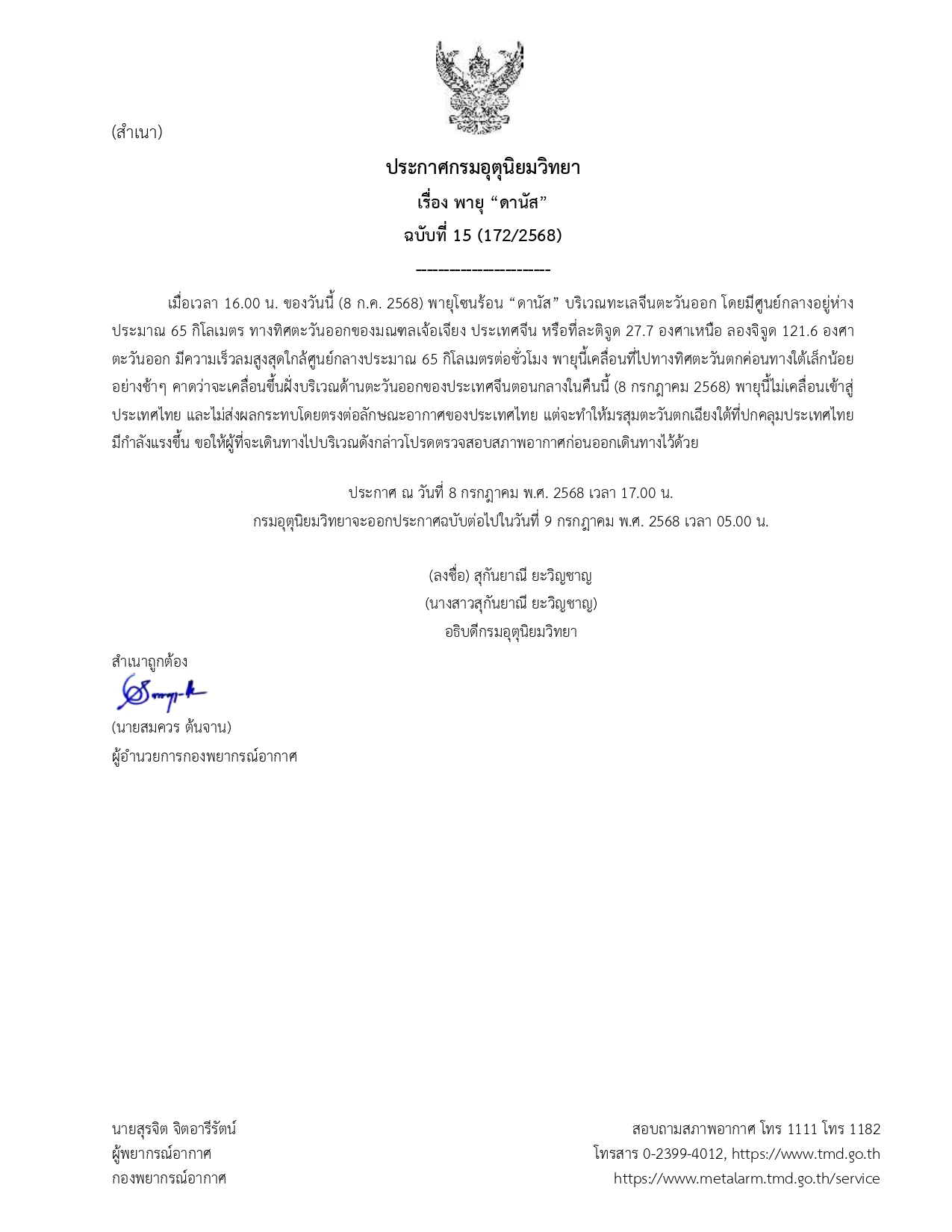 อัปเดต!พายุโซนร้อน“ดานัส”จ่อถล่มจีนพรุ่งนี้