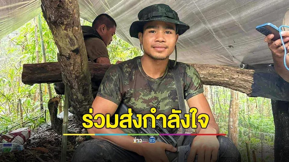 โซเชียลร่วมส่งกำลังใจให้ พลทหารธนพัฒน์ หลังลาดตระเวน เหยียบกับระเบิด ขาซ้ายขาด
