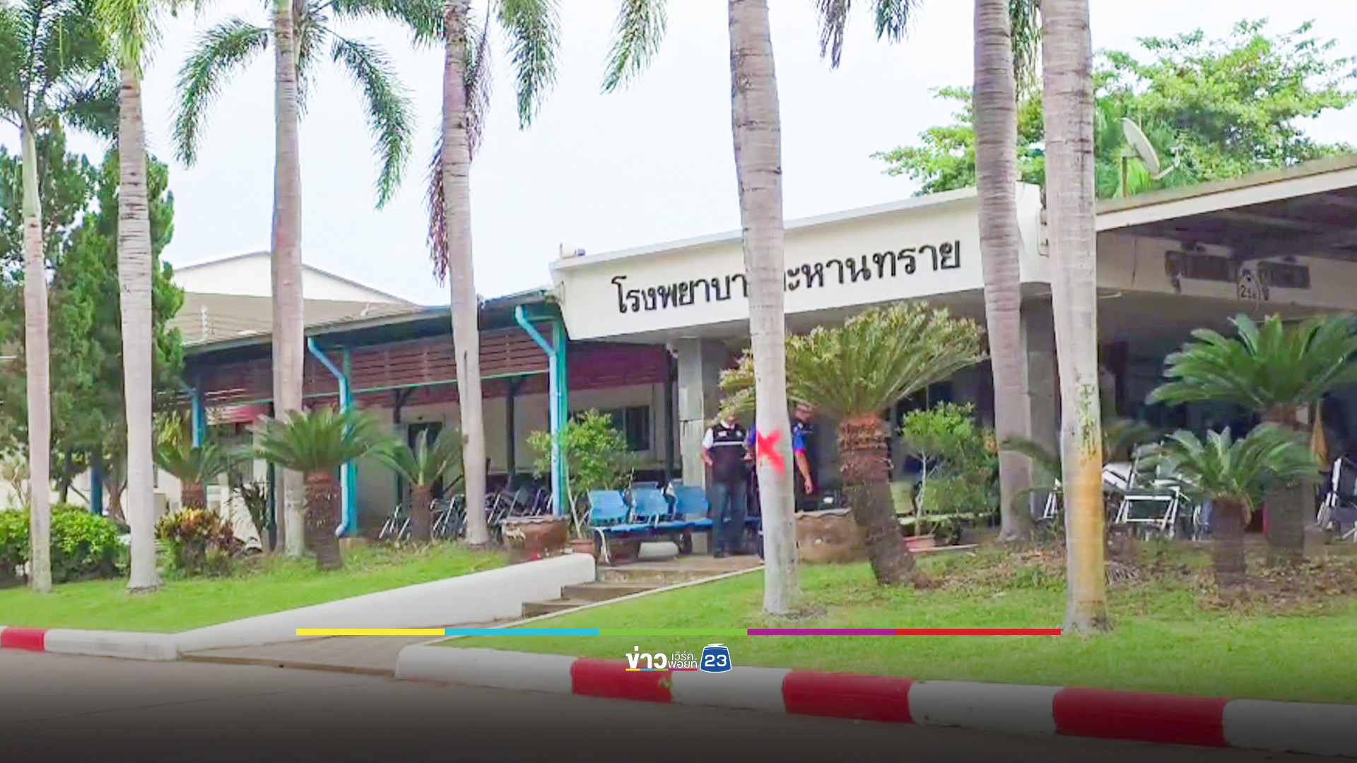 บุรีรัมย์ ย้ายด่วนอีก 1 โรงพยาบาล