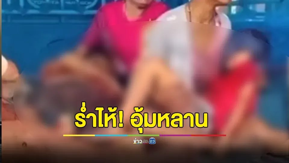 ร่ำไห้! อุ้มหลาน หลัง“เขมร”ยิงกระสุนปืนใหญ่ ลงหลังคาบ้าน