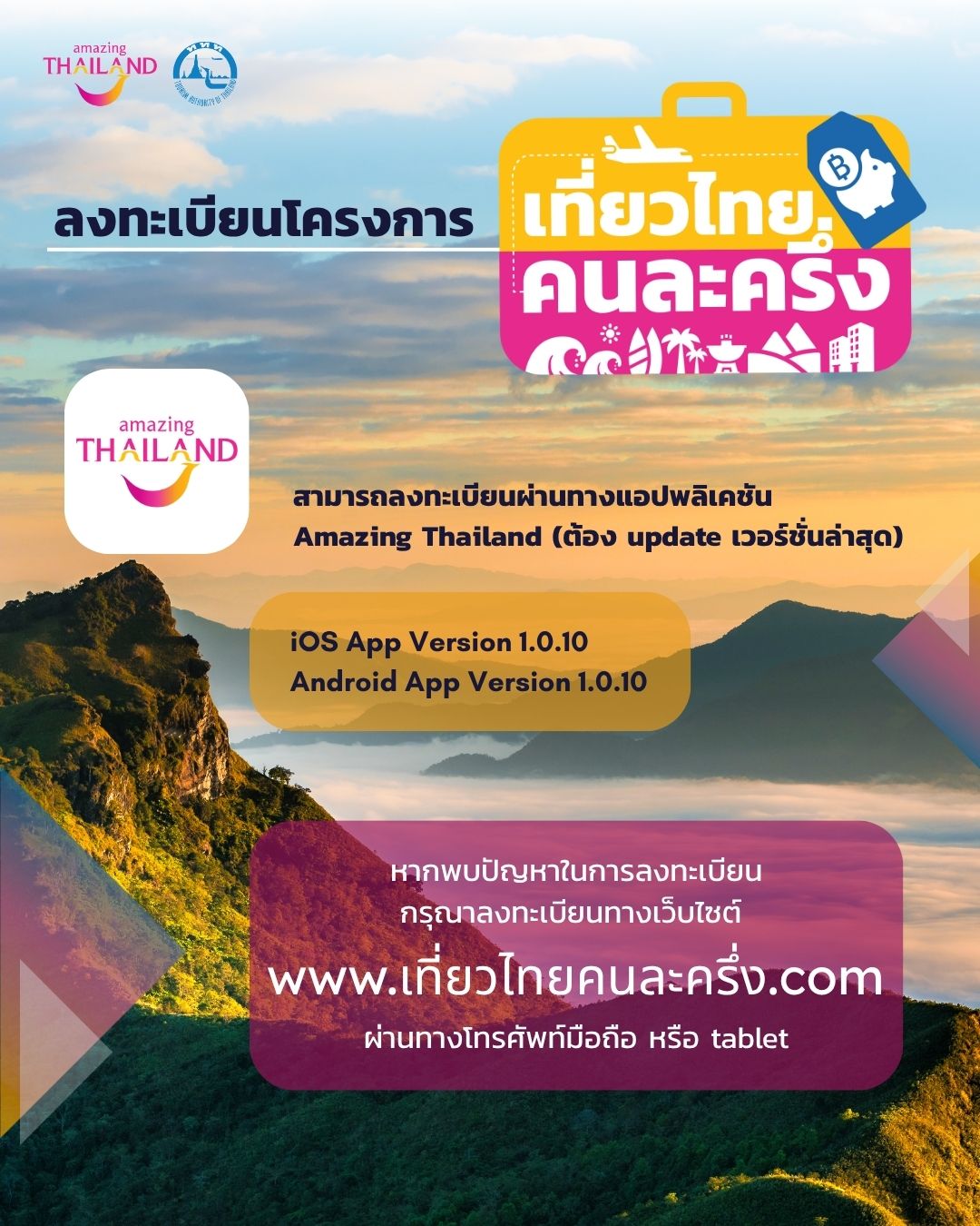 ลงทะเบียน “เที่ยวไทยคนละครึ่ง” ล่มตั้งแต่เปิดระบบ