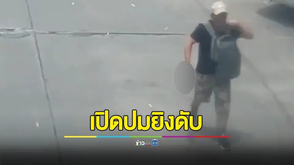 บุกยิงดับ 6 ราย ในตลาด อ.ต.ก. ภรรยามือยิง เผยผู้ก่อเหตุแค้นฝังใจ อ้างเคยโดน รปภ. กรีดรถ