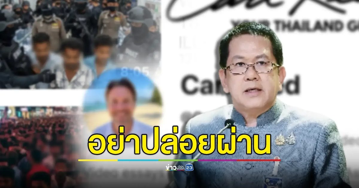 รัฐบาลชวนรีพอร์ตยูทูบเบอร์เขมรใช้ AI ปลอมเป็นฝรั่งด่าการท่องเที่ยวไทย