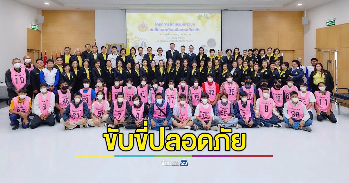ศยช. จัดกิจกรรมเฉลิมพระเกียรติ พระบาทสมเด็จพระเจ้าอยู่หัว เนื่องในโอกาสวันเฉลิมพระชนมพรรษา ๒๘ กรกฎาคม ๒๕๖๘