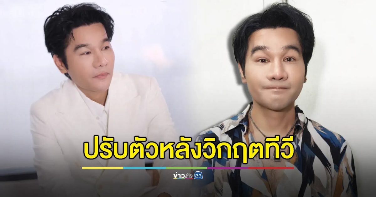 “กอล์ฟ เบญจพล” ปรับช่องทางทำงานเป็นออนไลน์ หลังทีวีงานหาย