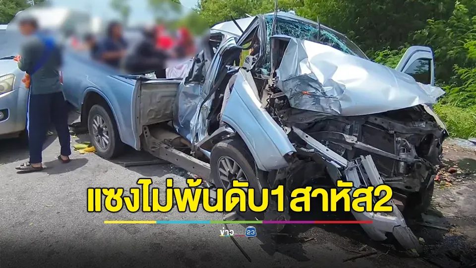 แซงไม่พ้น ชนคันหน้า เสียหลักอัดก๊อบปี้ต้นไม้ข้างทางดับ 1 เจ็บสาหัส 2