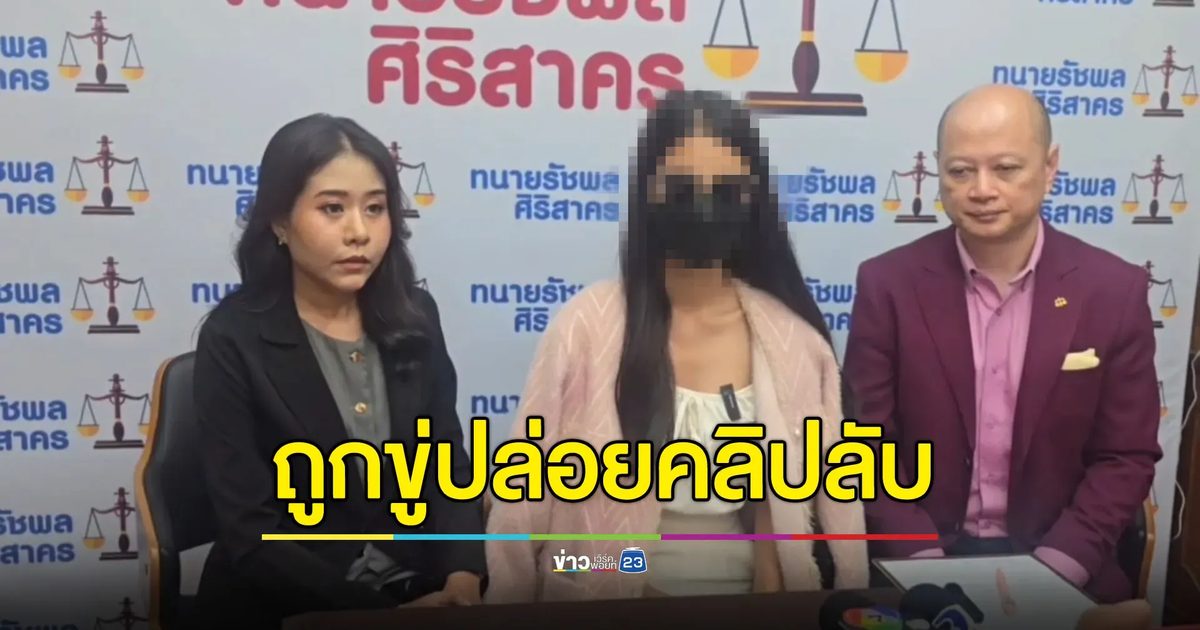 นักแสดงสาวร้อง แฟนเก่าขู่ปล่อยคลิปลับ-ทำติดโรค