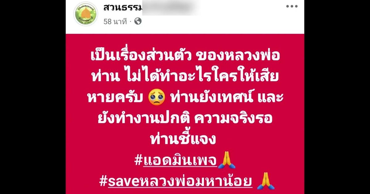 ชาวบ้านไม่มั่นใจ “หลวงพ่อมหาน้อย” กับภาพหวิว – จริงหรือเท็จ?