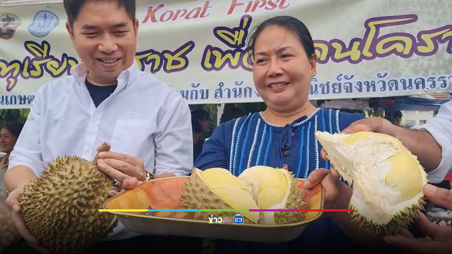 พ่อเมืองโคราชเปิดพื้นที่ ให้ชาวสวนขายทุเรียนกิโลกรัมละ 100 บาท