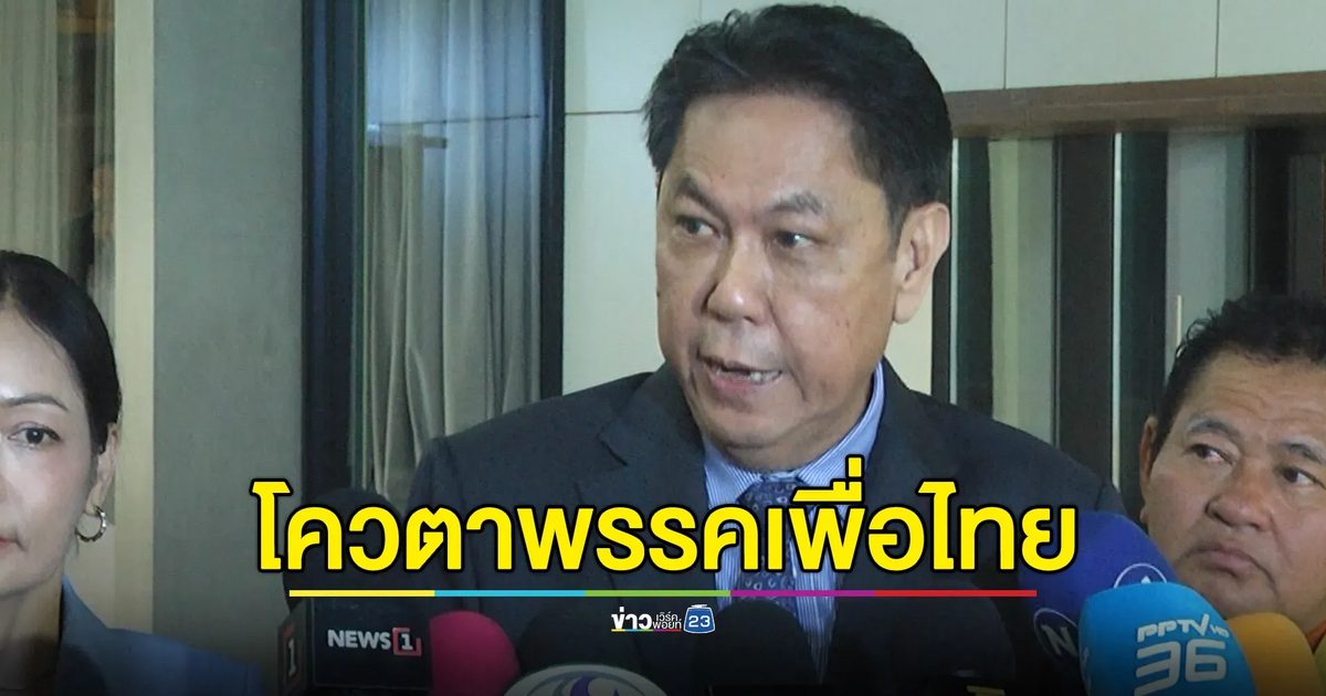ลุ้น!"วิสุทธิ์"เผยตำแหน่งรอง ปธ.สภาฯ คนที่ 2 จบภายในเดือนนี้