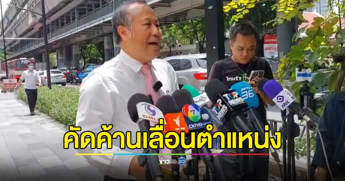 "หมอตุลย์"ยื่นหนังถึง ผบ.ตร. คัดค้านเลื่อนตำแหน่ง 2 นพ.ใหญ่ รพ.ตำรวจ