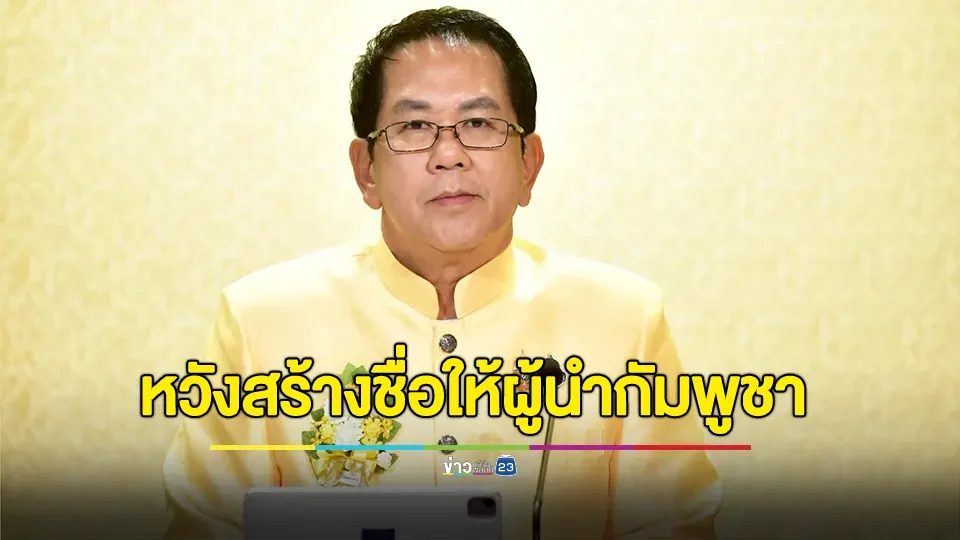 นักวิชาการสหรัฐฯ ชี้ความขัดแย้งไทย–กัมพูชา มาจากการเมืองภายในกัมพูชาที่หวังสร้างชื่อให้ผู้นำกัมพูชา