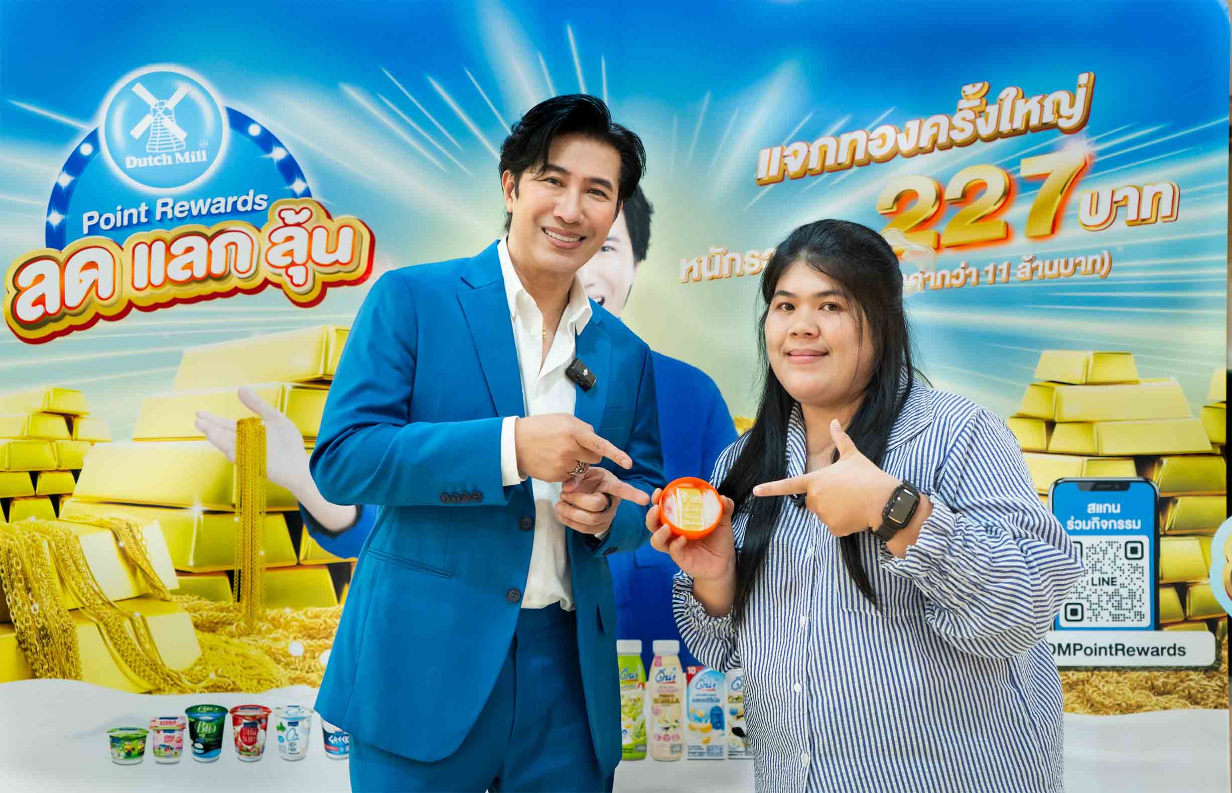 เริ่มแล้ว! Dutch Mill Point Rewards 2025 แจกโชคทองคำกว่า 227 บาท ครั้งที่ 1