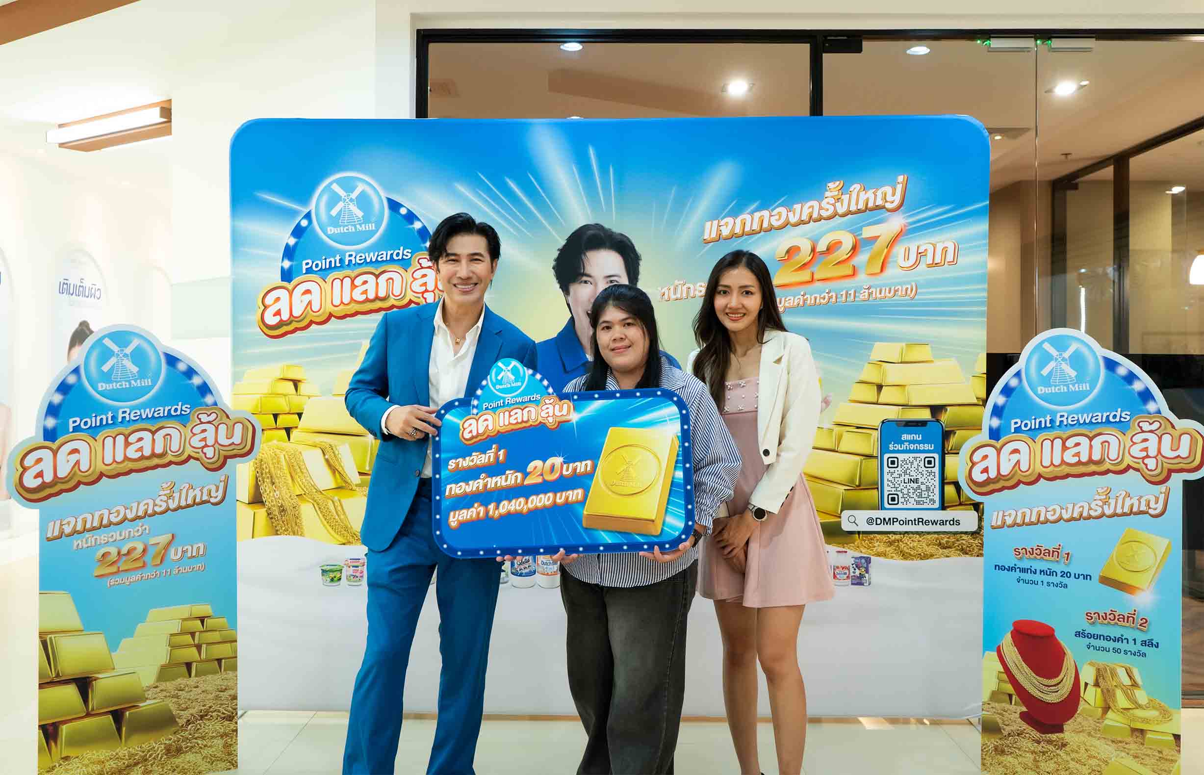 เริ่มแล้ว! Dutch Mill Point Rewards 2025 แจกโชคทองคำกว่า 227 บาท ครั้งที่ 1