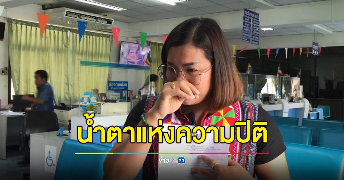 สาวอาข่าน้ำตาริน ได้สัญชาติไทยหลังรอมาตั้งแต่เกิด