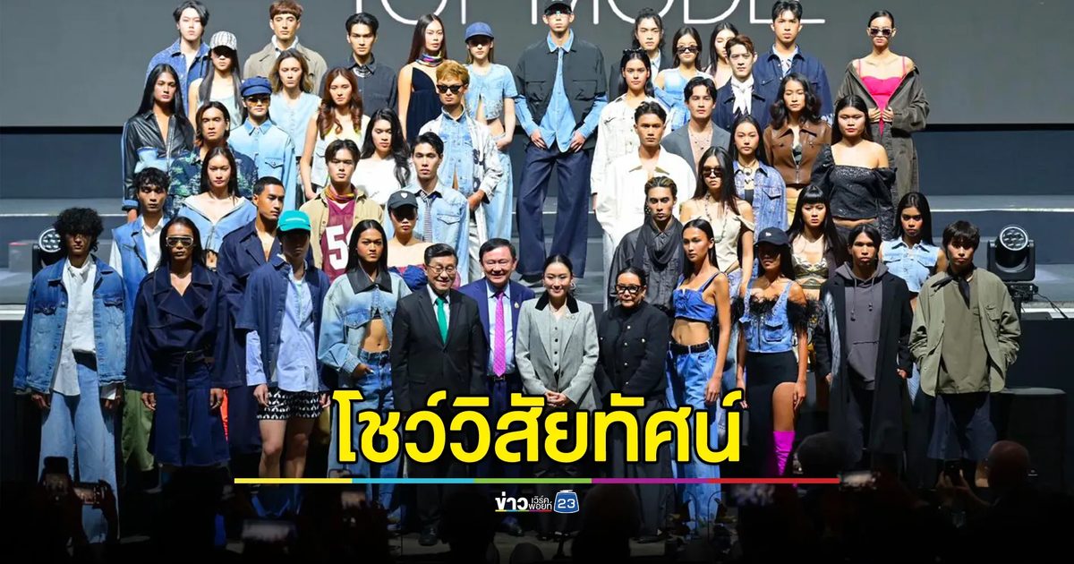 "ทักษิณ" โชว์วิสัยทัศน์ในงาน SPLASH soft power forum 2025