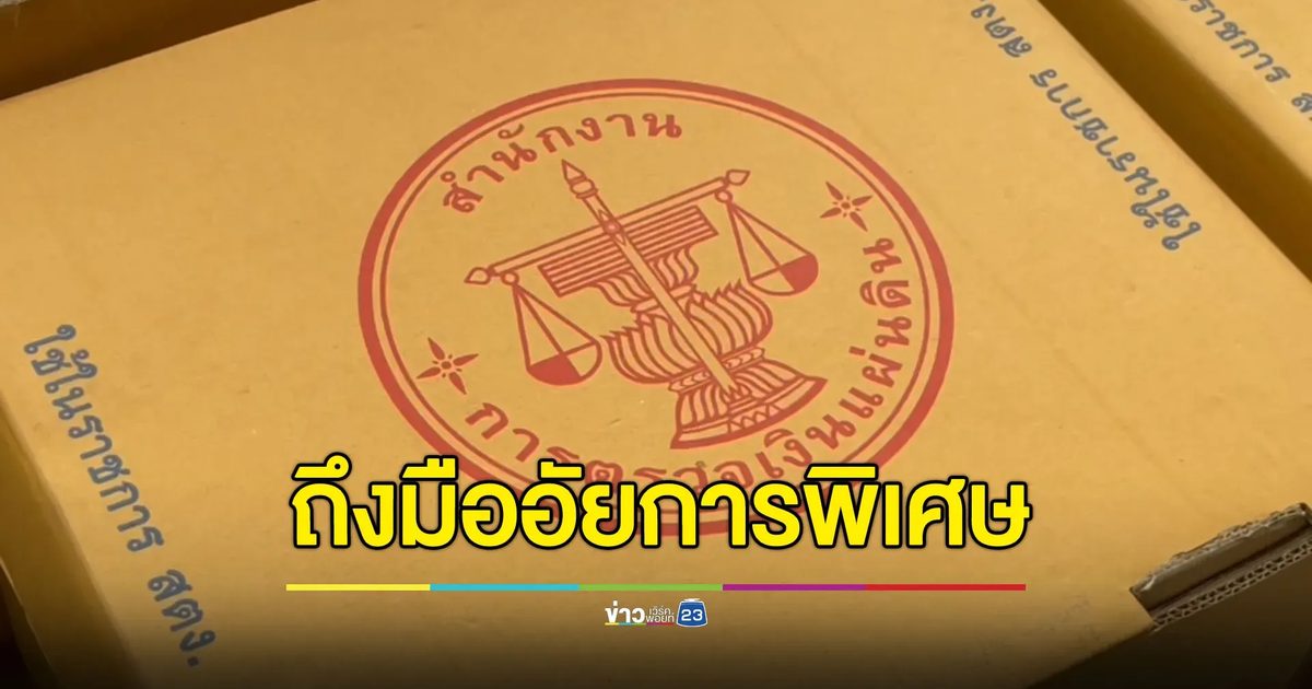 ตำรวจบางซื่อขนสำนวนคดีตึก สตง.ถล่ม ส่งอัยการพิเศษ
