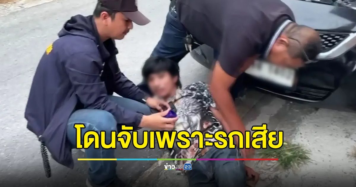 รวบ 2 “นักบิน” มาส่งยาแต่ต้องติดคุกเพราะรถเสีย
