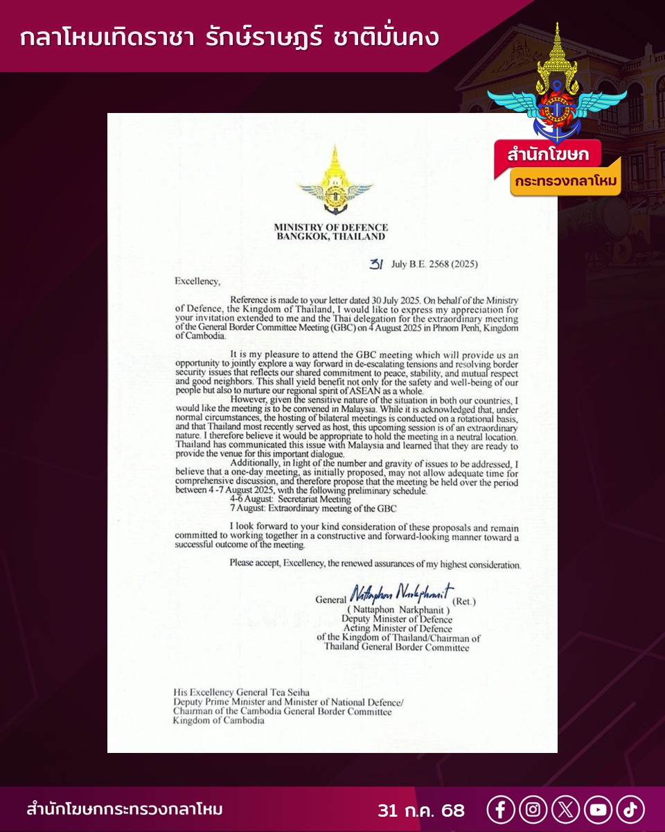 โฆษกกระทรวงกลาโหม เผยไทยตอบรับประชุม GBC เสนอย้ายจัดมาเลเซีย