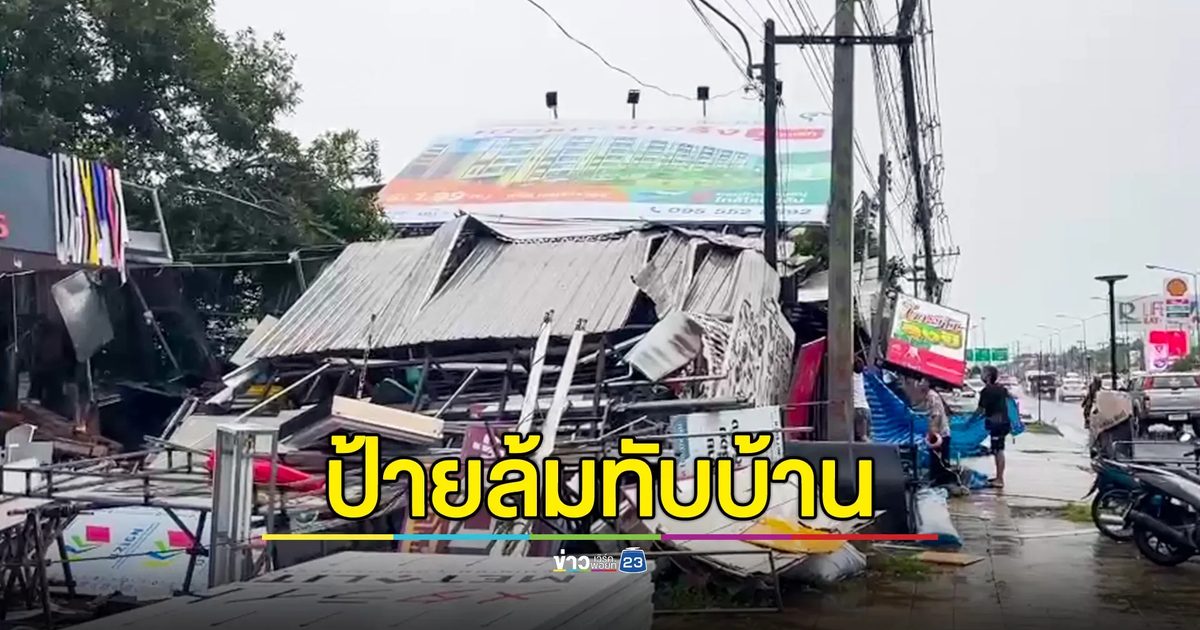 พายุถล่มภูเก็ตหลายพื้นที่ ป้ายโฆษณาล้มทับบ้านเรือน เสียหายหว่า 3 แสนบาท