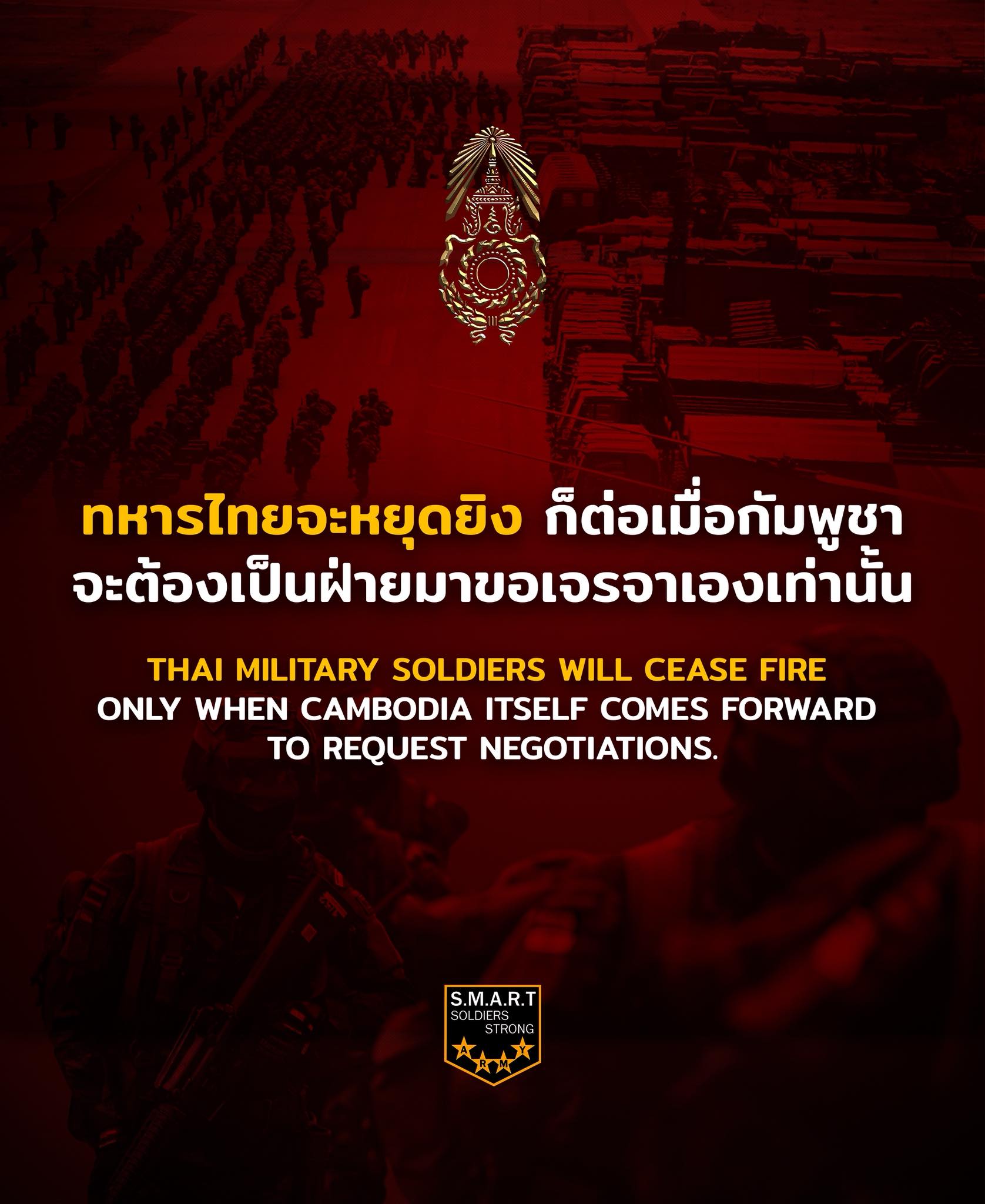 กองทัพไทยย้ำ! ทหารไทยจะหยุดยิง ก็ต่อเมื่อกัมพูชา เป็นฝ่ายมาขอเจรจาเองเท่านั้น