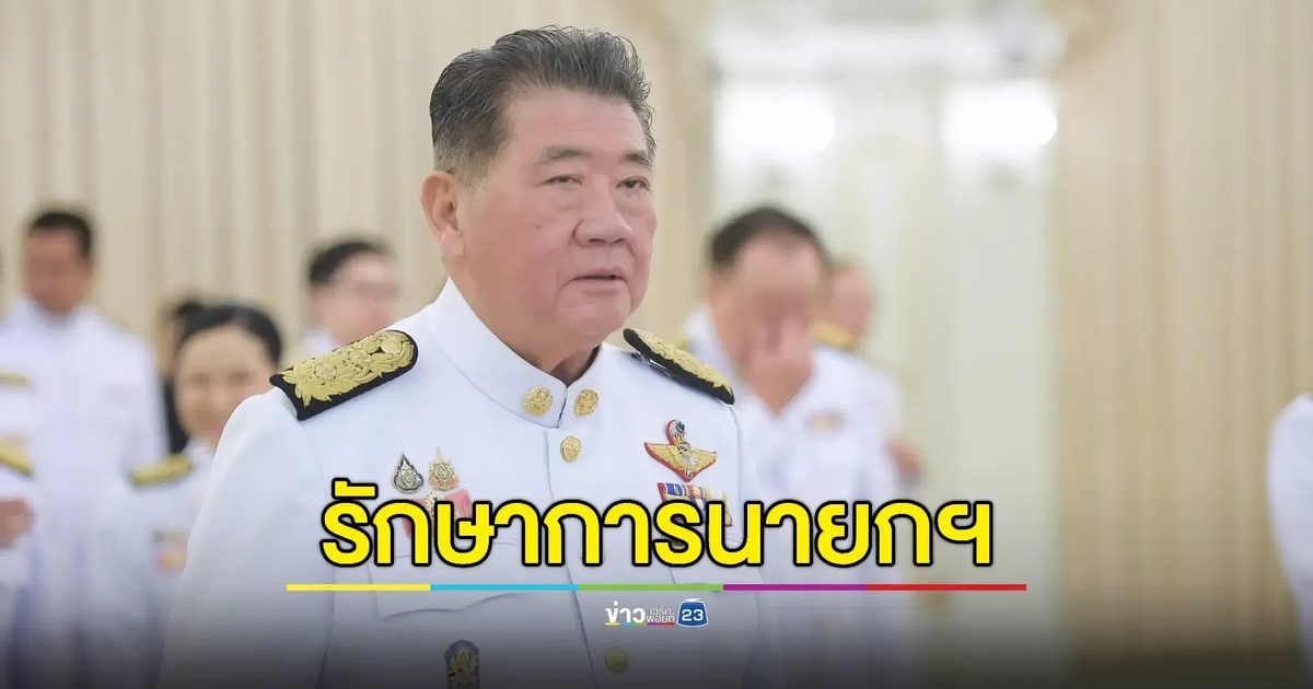 ครม.นัดพิเศษเห็นชอบให้ "ภูมิธรรม" รักษาราชการแทน “นายกรัฐมนตรี”