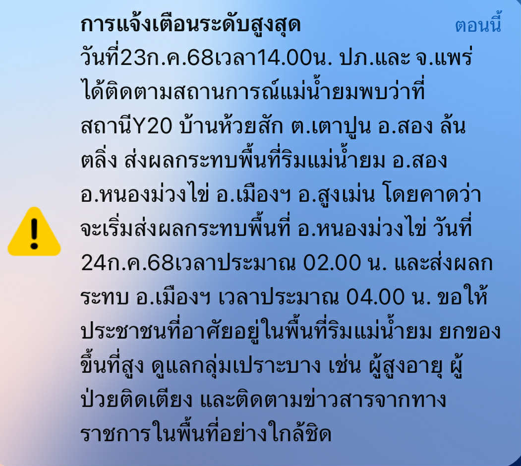 ปภ.เตือนแม่น้ำยมล้นตลิ่ง