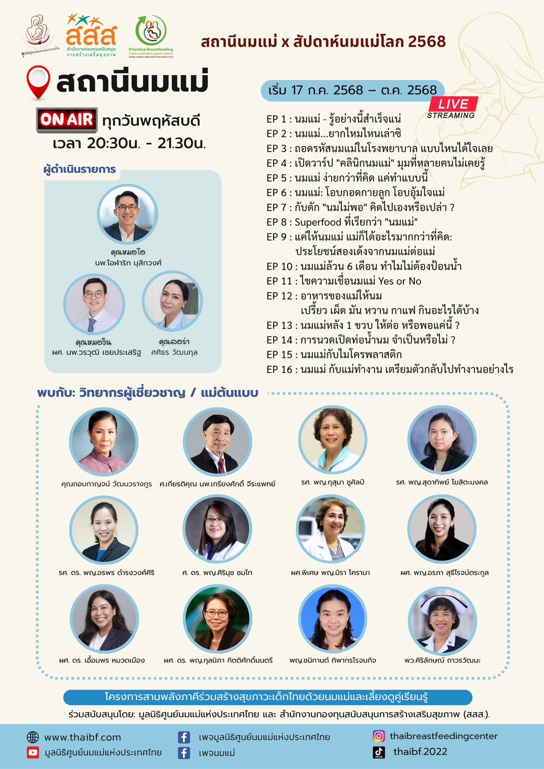 เปิดตัว “สถานีนมแม่” หนุน “นมแม่ล้วน 6 เดือน”