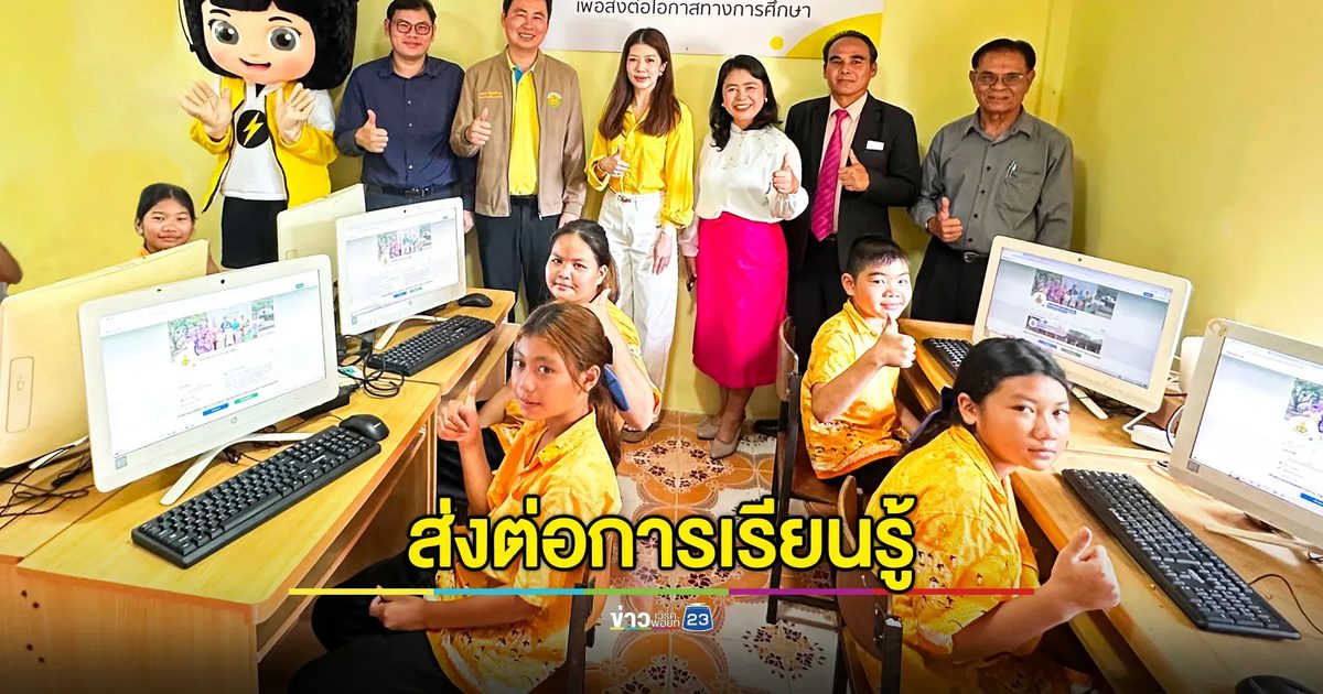 ศูนย์การเรียนรู้เพื่อส่งต่อโอกาสทางการศึกษา
