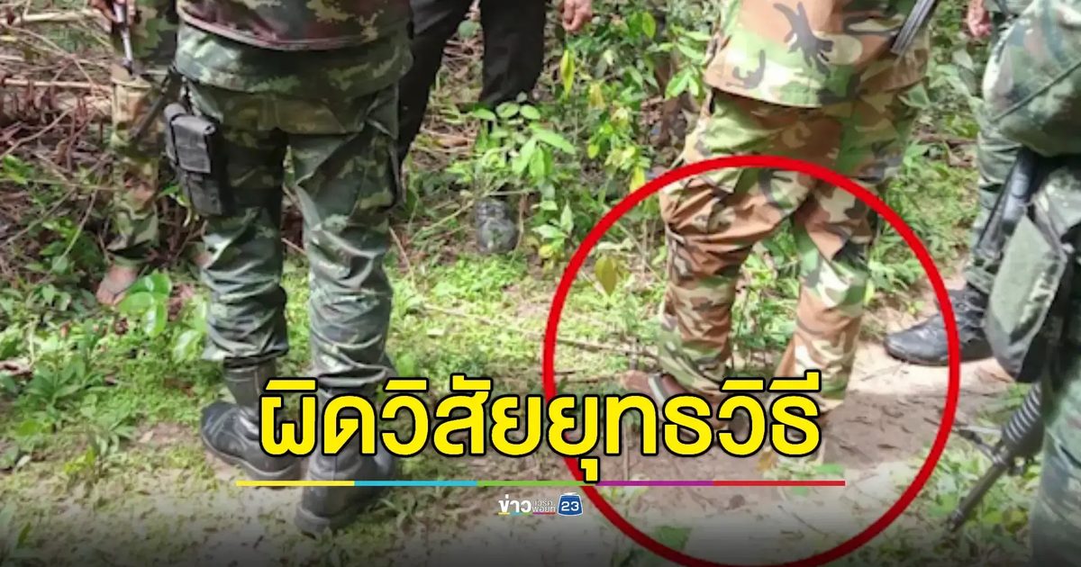 ทหารไทยระวังขั้นสูงหลังกัมพูชาไม่ร่วมลาดตระเวน สัญญาณบ่งชี้ 'ผิดปกติ'