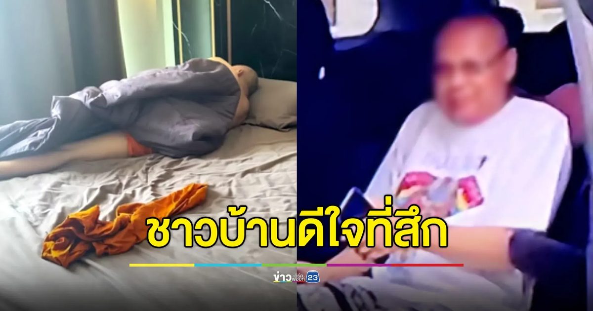ชาวบ้านรอบวัดยกมือท่วมหัว บอกเอือมนาน-ดีใจโดนจับสึก