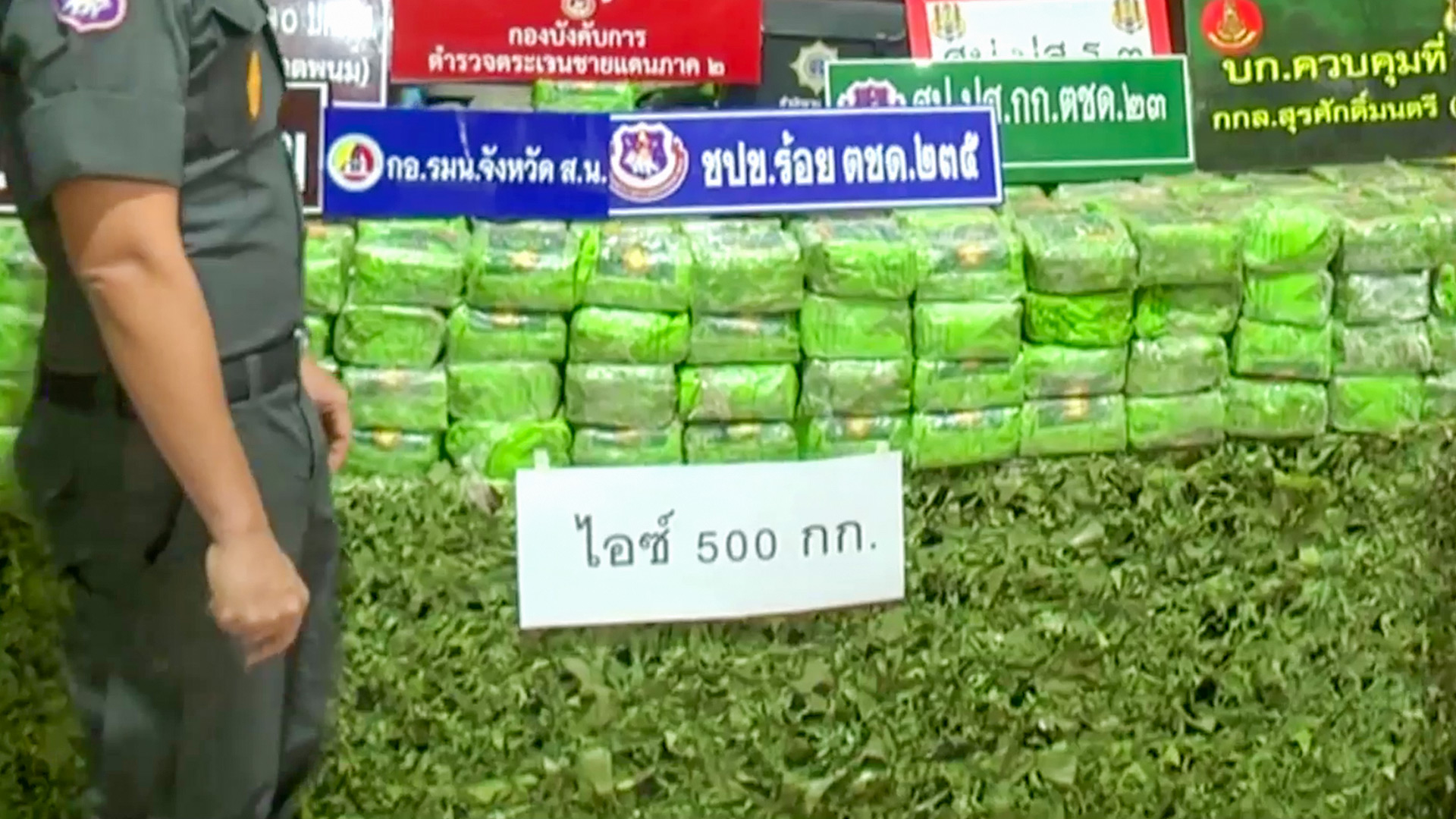 ตชด.จับ 6 ผู้ต้องหา พร้อมยึดยาไอซ์ครึ่งตัน