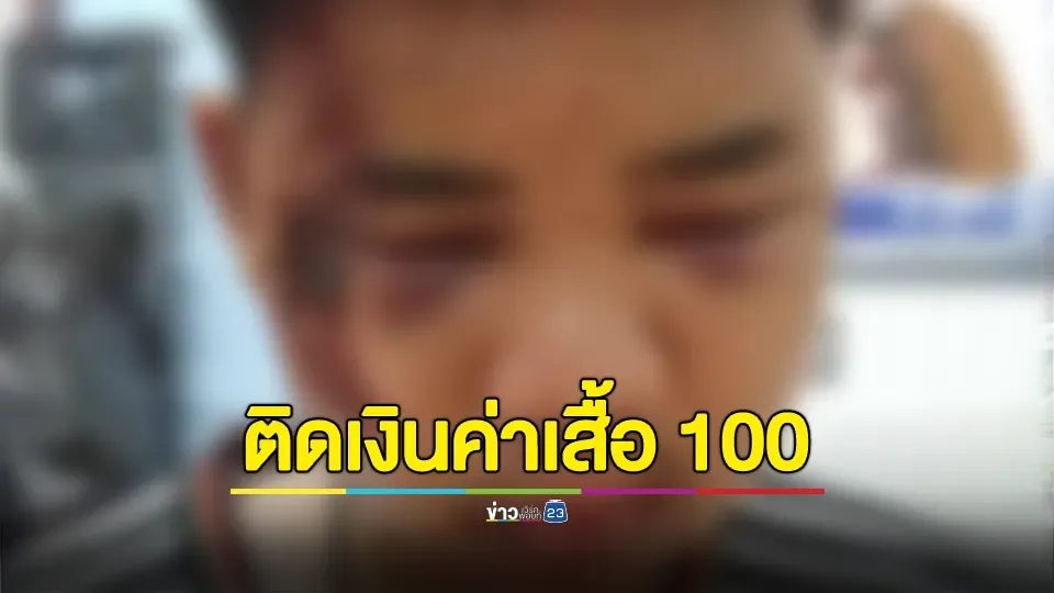 แม่พาลูกชายวัย 16 ร้อง ถูกกลุ่มวัยรุ่นสะพานพุทธ ใช้มีดจี้บังคับไปทำร้ายใต้สะพาน จับถอดเสื้อผ้า ถ่ายคลิปประจาน
