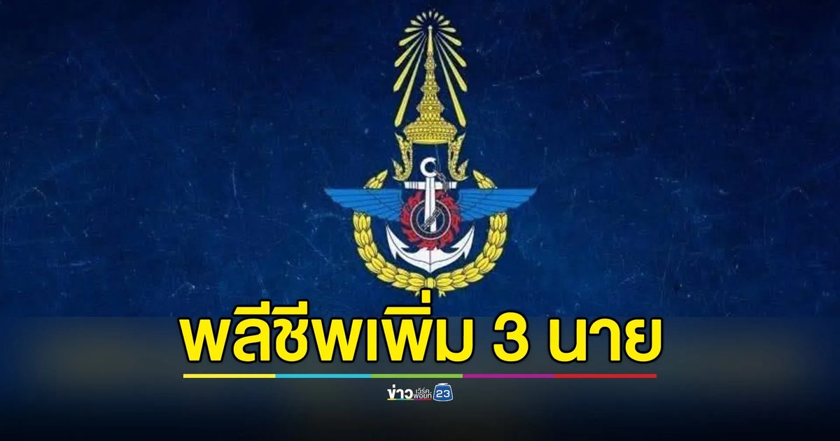 ปะทะชายแดนไทย–กัมพูชา 25 ก.ค.68 พลเรือนเจ็บสาหัส 3 ราย ทหารไทยพลีชีพเพิ่ม 3 นาย