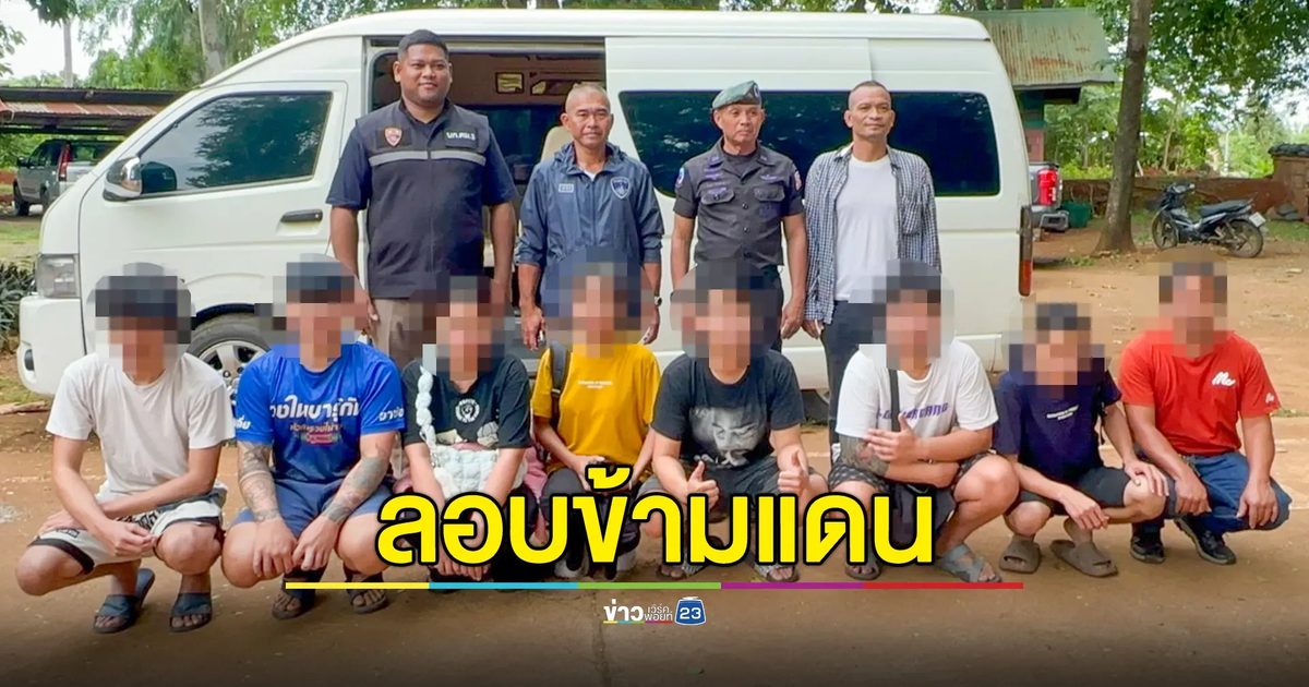 สกัดจับกลุ่มคนไทย ลอบเข้าเมือง หลังกลับจากทำงานที่กัมพูชา