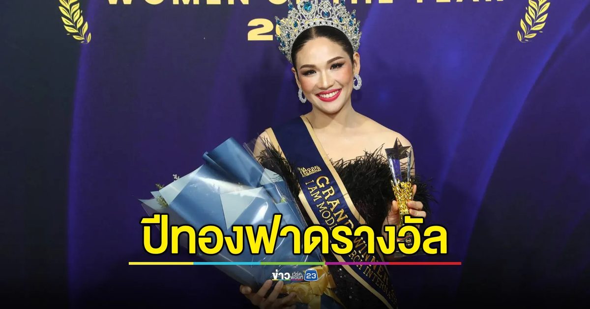 ปีทองของ “ดร.แนท Milk Plus & More” เจ้าของตำแหน่ง Mrs. International คนแรกของประเทศไทย
