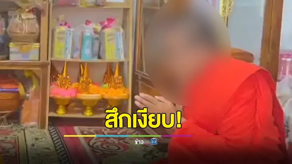 เจ้าอาวาสวัดดังลาสิกขาเงียบ หลังตกเป็นประเด็นพัวพันสีกา ก.