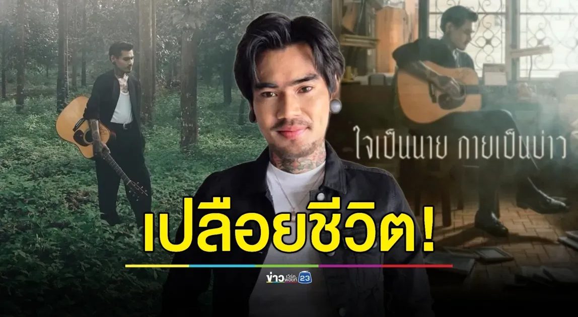 เปลือยชีวิต! “เล็ก รัชเมศฐ์” เจ้าของเพลง 100 ล้านวิว เคยคิดอยากเลิกร้องเพลง