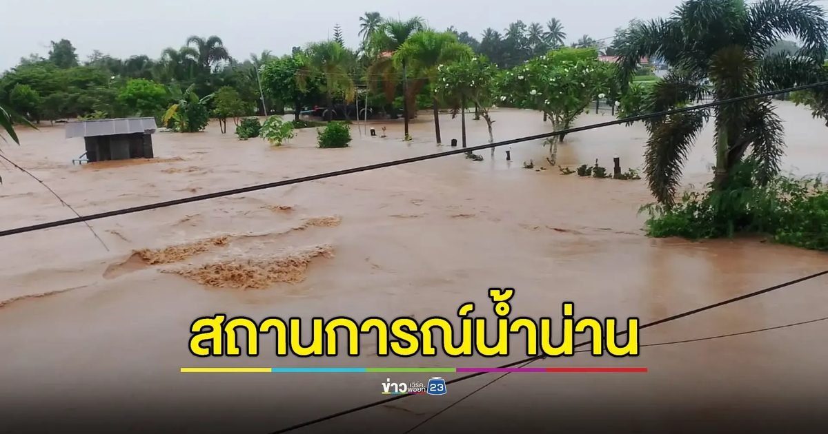 น่านวิกฤต! น้ำล้นตลิ่งทะลักจมเมือง รถนายกฯ พุทธบาทจมน้ำกลางทางช่วยผู้ประสบภัย