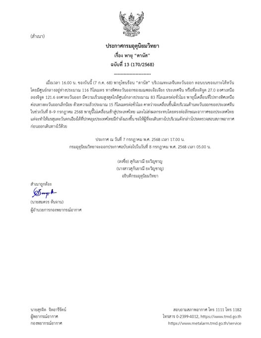 อัปเดต! พายุโซนร้อน"ดานัส" จ่อถล่มจีนพรุ่งนี้