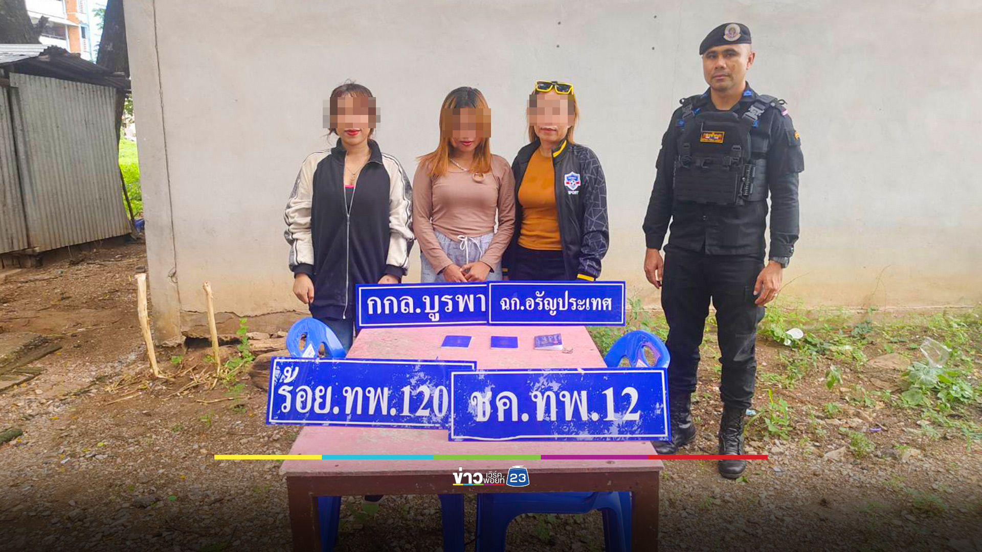 รวบอีก "3 สาวกัมพูชา" ทุบกำแพงห้องเช่าติดชายแดน ลอบเข้าไทย หวังกลับมาทำงานหารายได้เลี้ยงชีพ