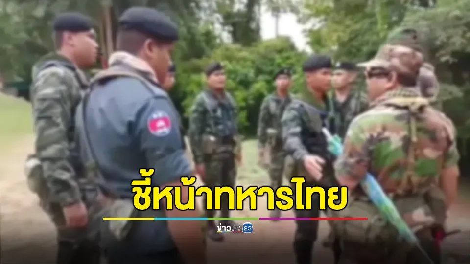 กระฉ่อนโซเชียล! ทหารเขมรชี้หน้าทหารไทย ที่ปราสาทตาเมือนธม เหตุคณะครูไทยเข้าชม