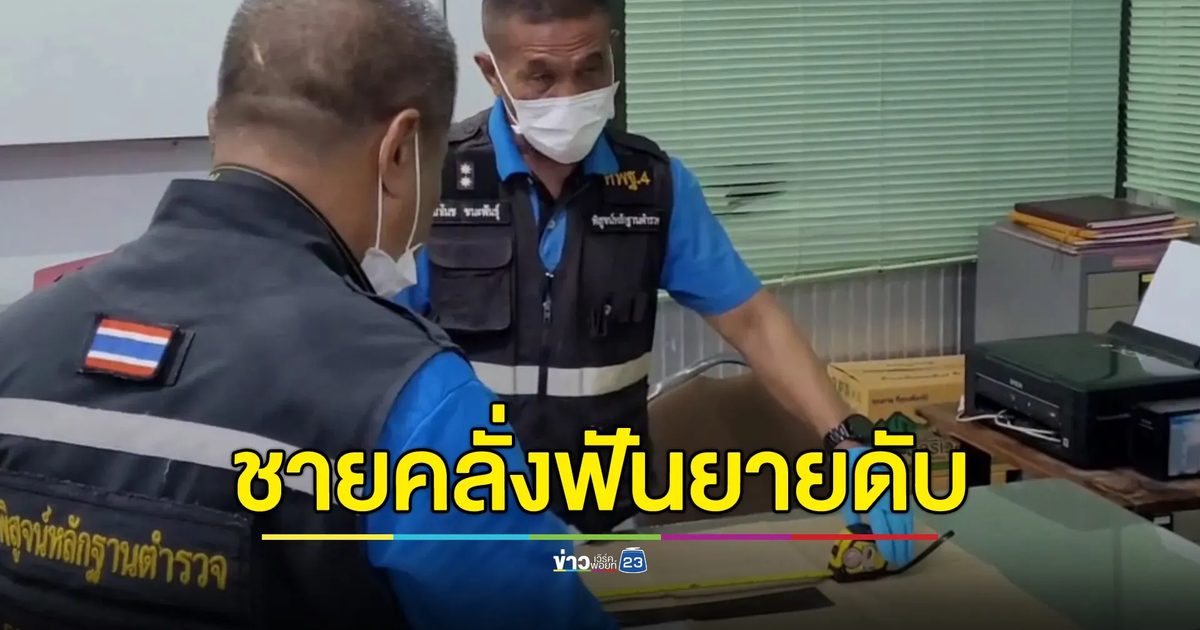 ชายคลั่งกระหน่ำฟันยายสูงอายุ ดับคาไม้ค้ำ ขณะนั่งเฝ้าหน้าร้านค้า