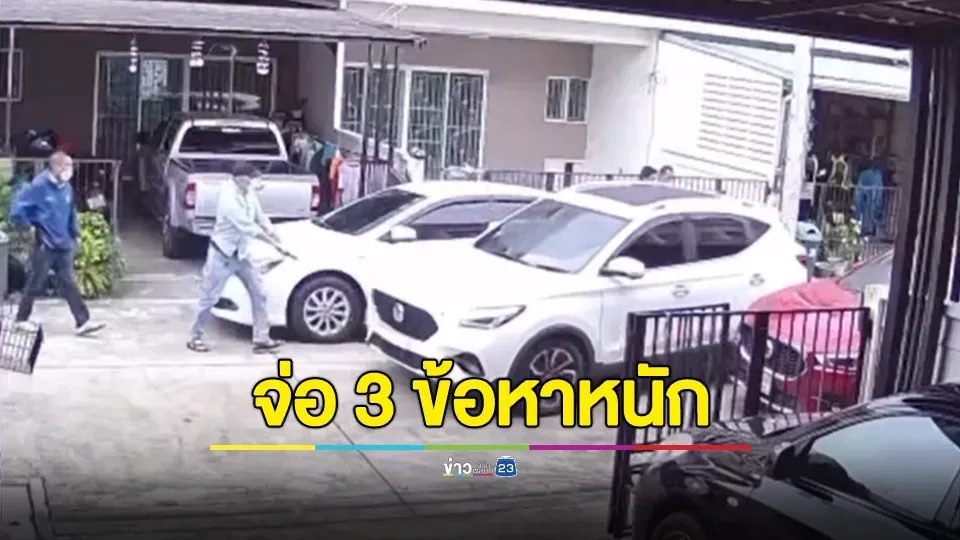 ไม่สนลูกใคร ล่าตัว "ไผ่ ลูกนักการเมือง" ขับเก๋งพุ่งชนตำรวจ จ่อ 3 ข้อหาหนัก