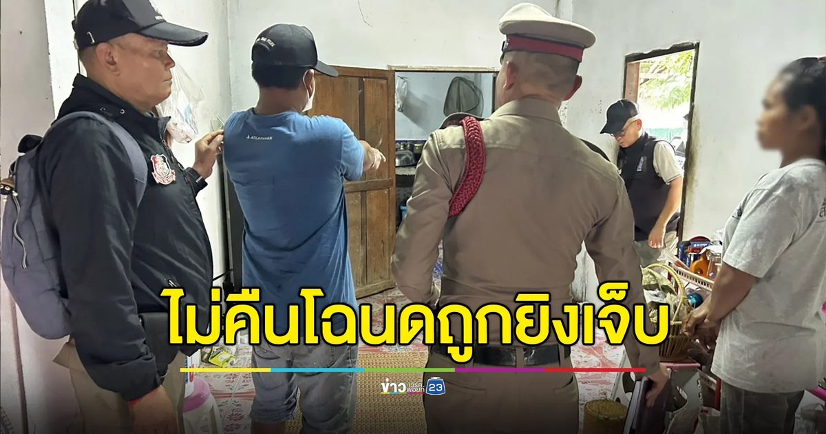 ทวงโฉนดคืนหลายปี น้าเขยบ่ายเบี่ยง หลานฉุนยิงน้าเขยเจ็บ