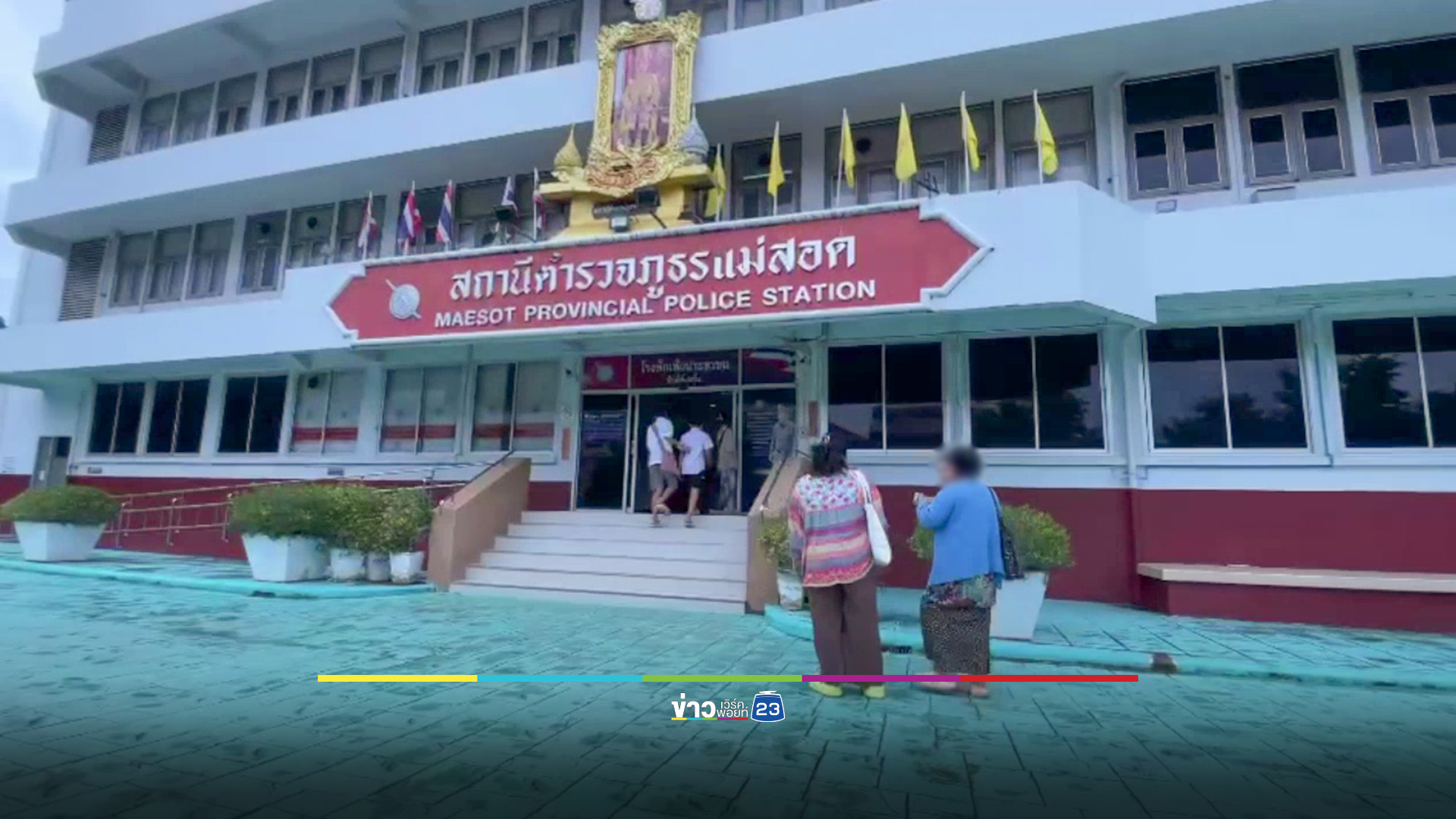 ครูใหญ่โรงเรียนชายแดน กินบวบเด็กกว่า 8-9 คน