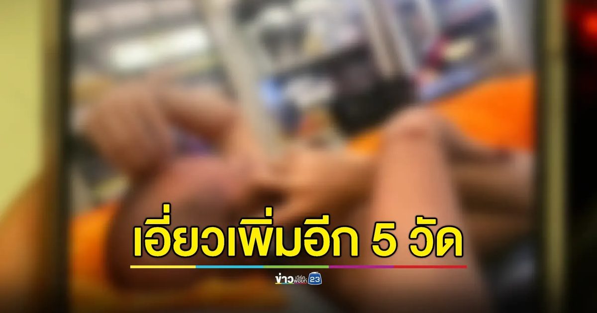 ตร.ขยายผลภาพ-คลิปฉาว สัมพันธ์ชู้สาวพระชั้นผู้ใหญ่